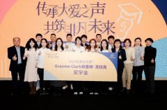 第二届科利耳格雷姆・克拉克奖学金颁奖 科技向善助力听损学子逐梦未来